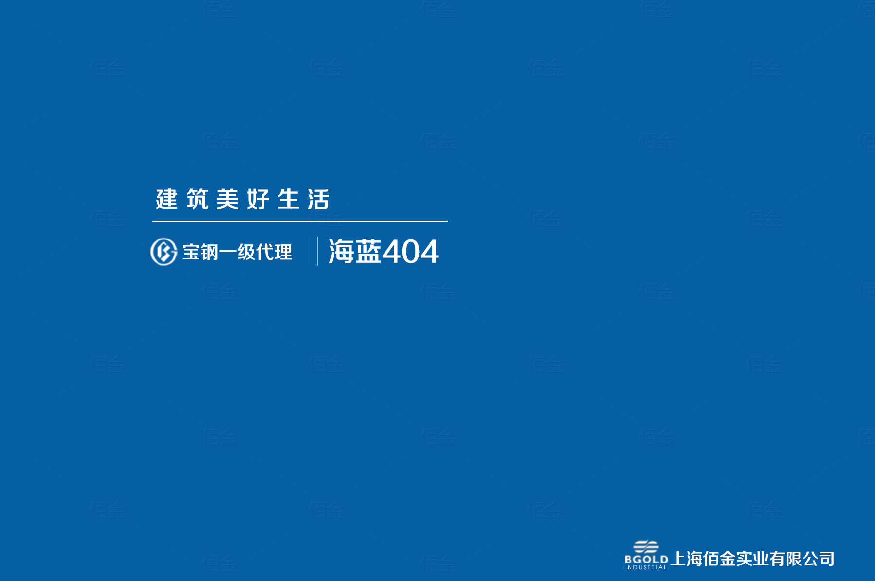 寶鋼普通PE彩鋼板，煙臺(tái)通用汽車廠房